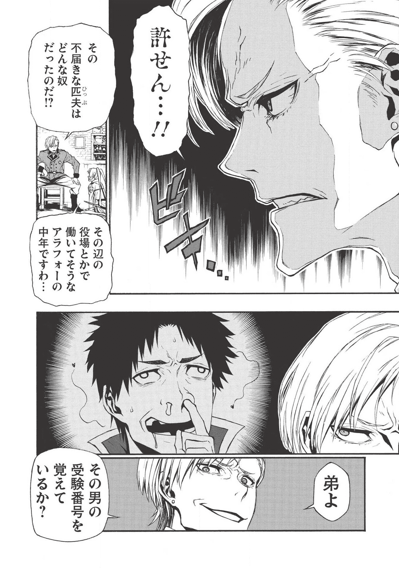 Shinmai Ossan Boukensha, Saikyou Party ni Shinu Hodo Kitaerarete Muteki ni Naru. Chap 4 - Next Chap 5