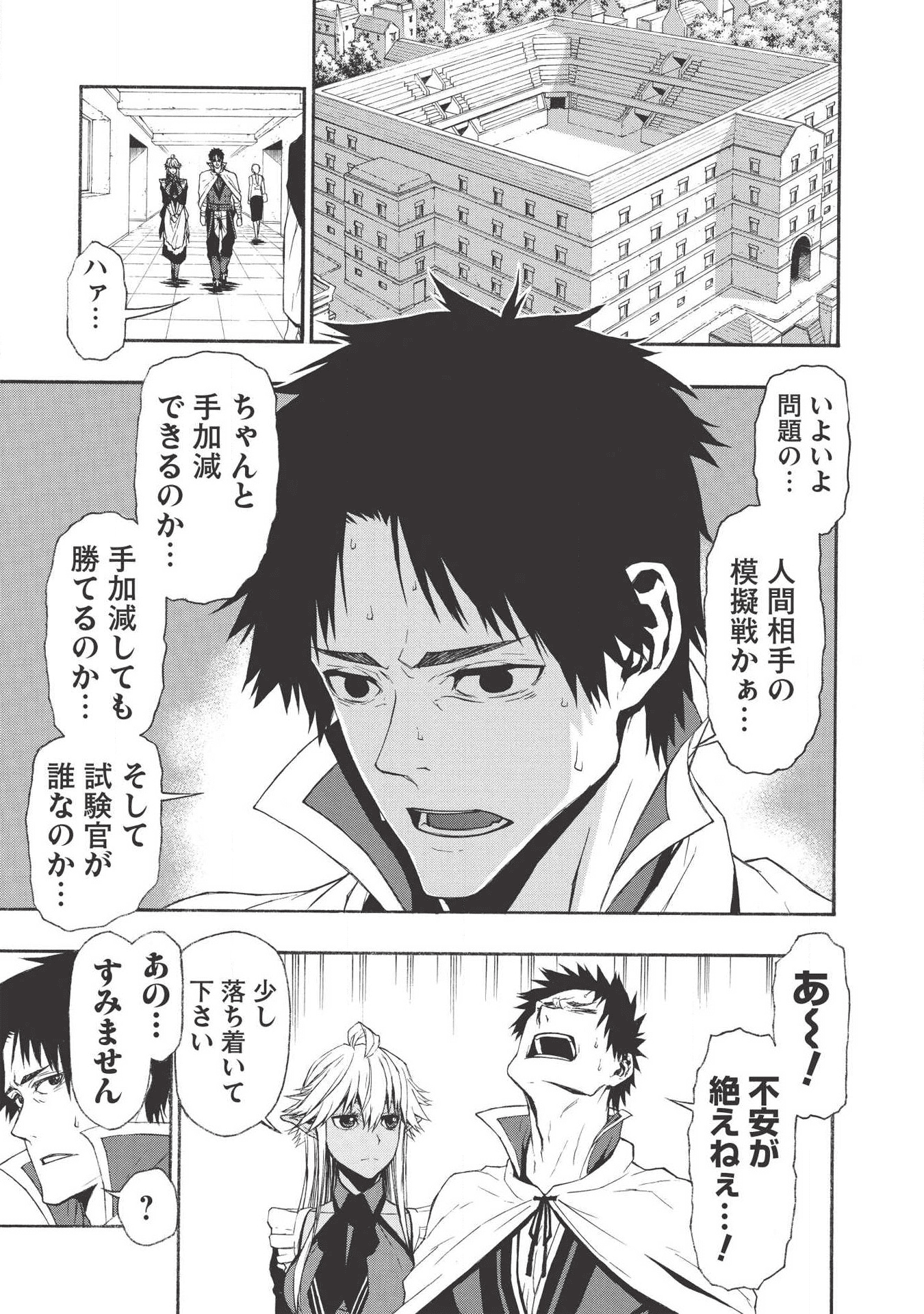Shinmai Ossan Boukensha, Saikyou Party ni Shinu Hodo Kitaerarete Muteki ni Naru. Chap 4 - Next Chap 5
