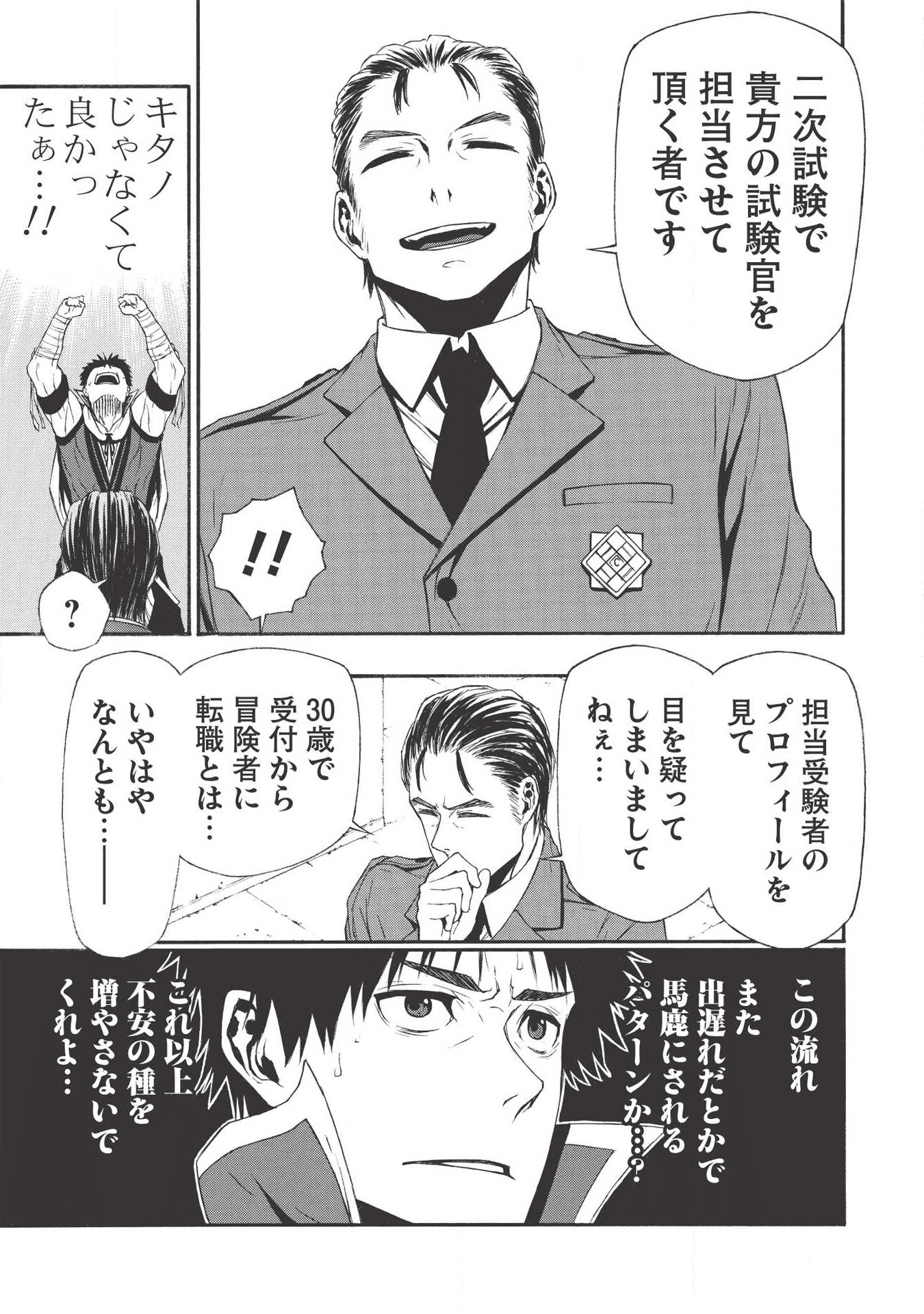 Shinmai Ossan Boukensha, Saikyou Party ni Shinu Hodo Kitaerarete Muteki ni Naru. Chap 4 - Next Chap 5