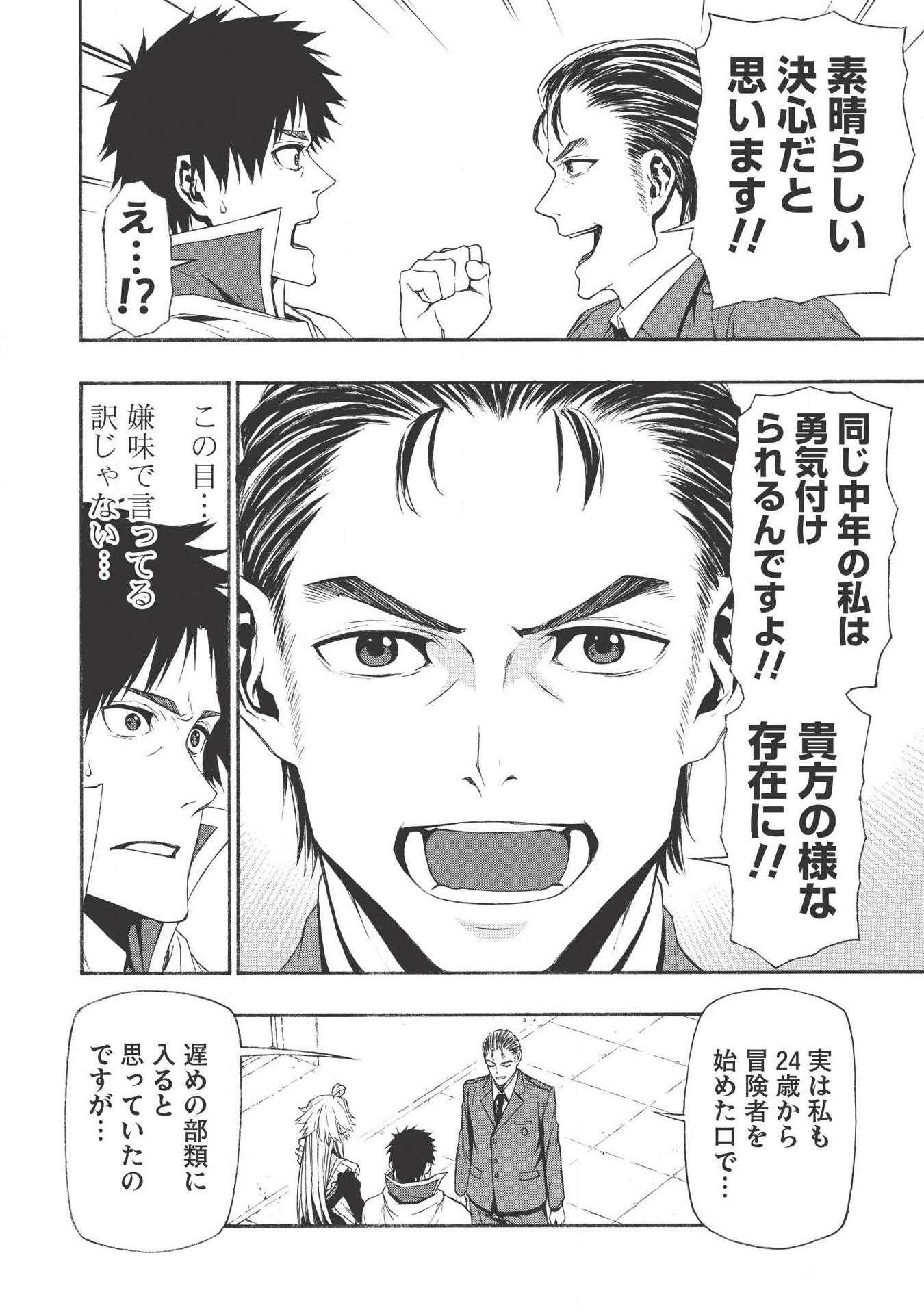 Shinmai Ossan Boukensha, Saikyou Party ni Shinu Hodo Kitaerarete Muteki ni Naru. Chap 4 - Next Chap 5