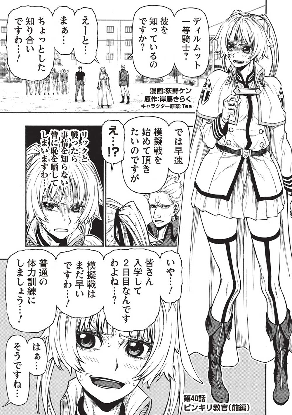 Shinmai Ossan Boukensha, Saikyou Party ni Shinu Hodo Kitaerarete Muteki ni Naru. Chap 40.1 - Next Chap 41.1