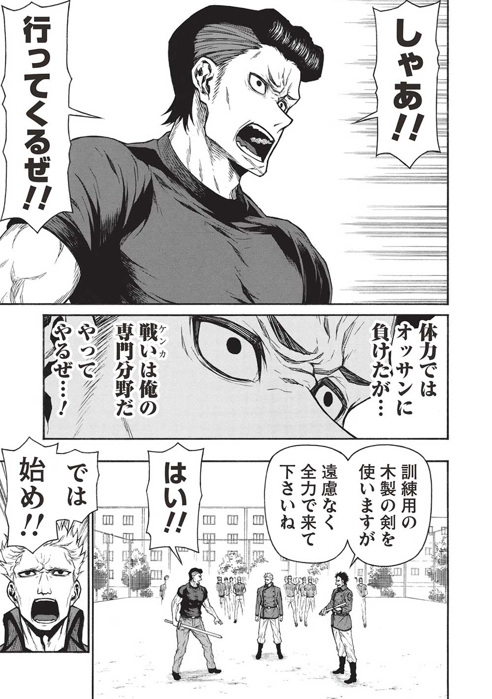 Shinmai Ossan Boukensha, Saikyou Party ni Shinu Hodo Kitaerarete Muteki ni Naru. Chap 40.1 - Next Chap 41.1