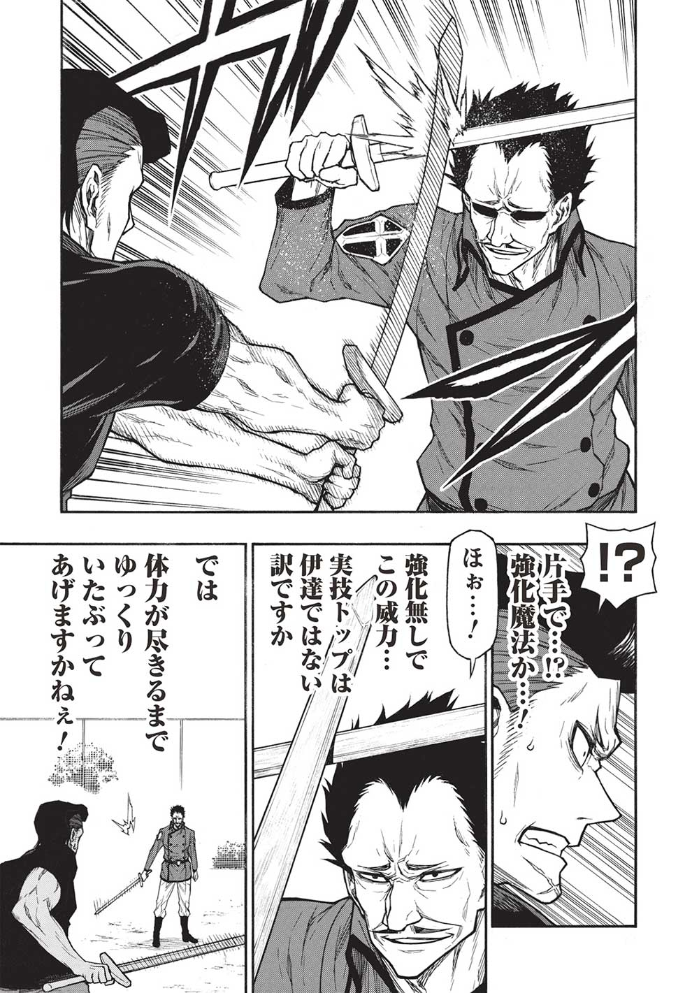 Shinmai Ossan Boukensha, Saikyou Party ni Shinu Hodo Kitaerarete Muteki ni Naru. Chap 40.1 - Next Chap 41.1