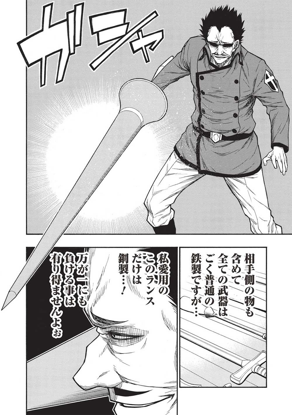 Shinmai Ossan Boukensha, Saikyou Party ni Shinu Hodo Kitaerarete Muteki ni Naru. Chap 41.1 - Next Chap 42.1