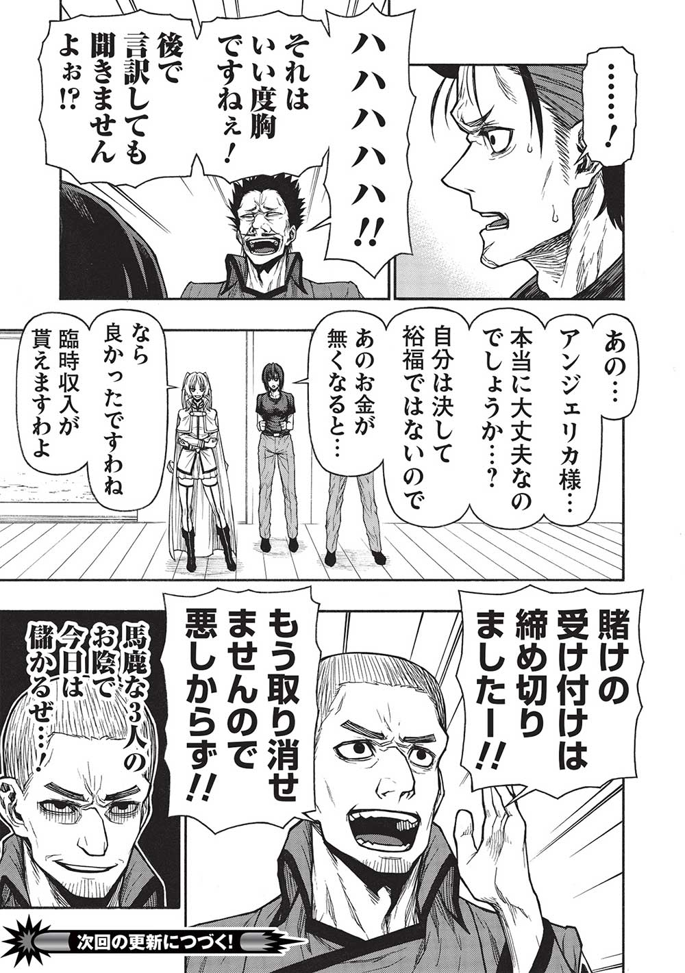 Shinmai Ossan Boukensha, Saikyou Party ni Shinu Hodo Kitaerarete Muteki ni Naru. Chap 41.1 - Next Chap 42.1