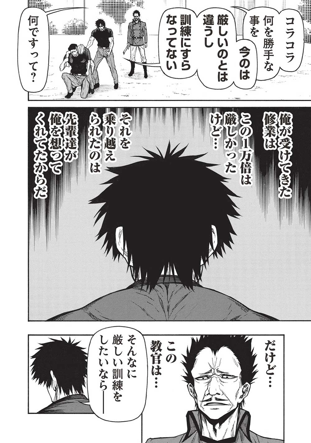 Shinmai Ossan Boukensha, Saikyou Party ni Shinu Hodo Kitaerarete Muteki ni Naru. Chap 41.1 - Next Chap 42.1