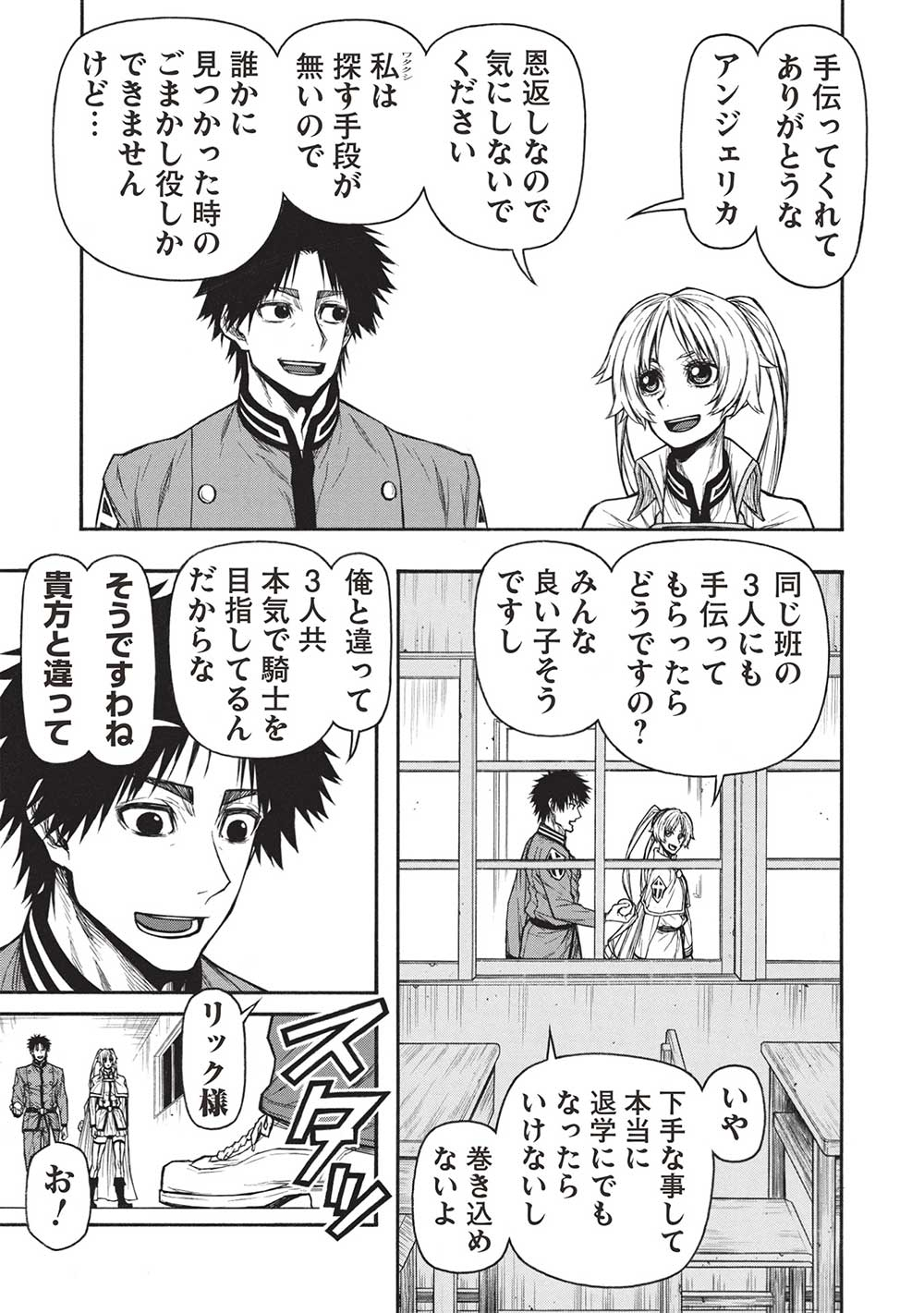 Shinmai Ossan Boukensha, Saikyou Party ni Shinu Hodo Kitaerarete Muteki ni Naru. Chap 42.1 - Next Chap 43.1