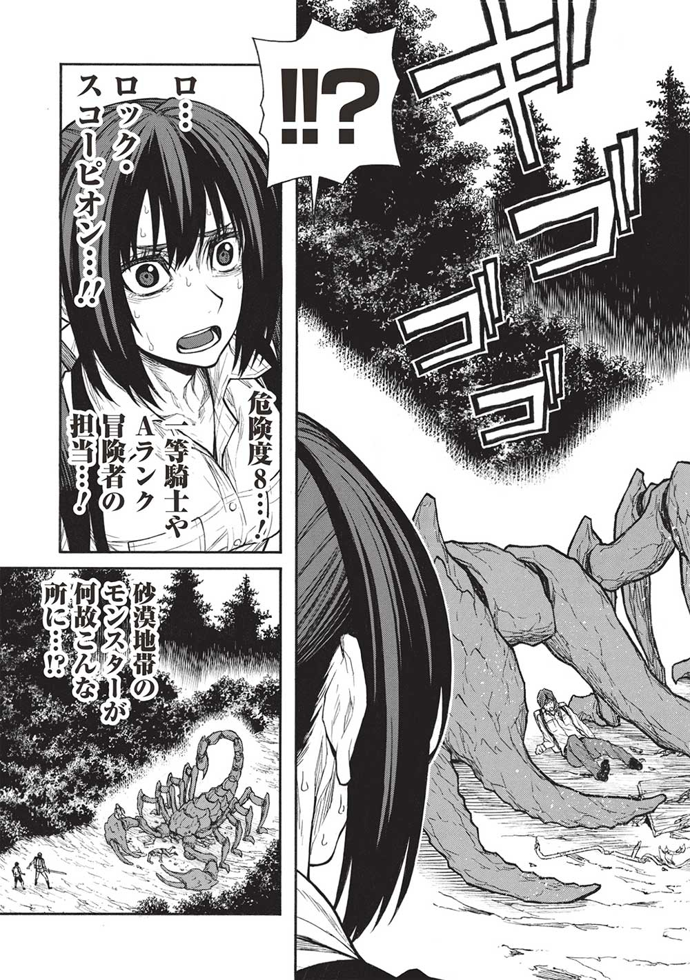 Shinmai Ossan Boukensha, Saikyou Party ni Shinu Hodo Kitaerarete Muteki ni Naru. Chap 43.1 - Next Chap 44.1