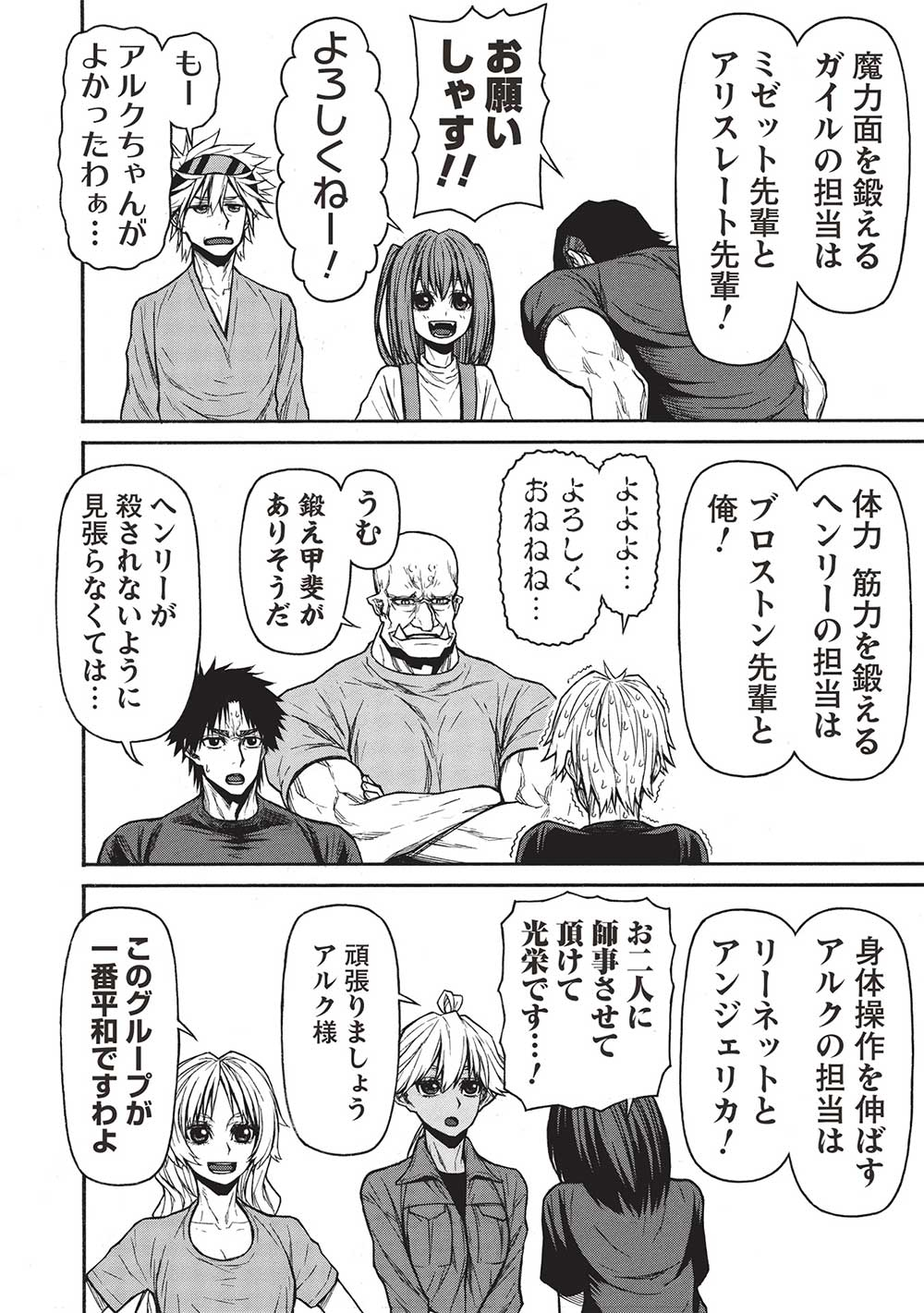 Shinmai Ossan Boukensha, Saikyou Party ni Shinu Hodo Kitaerarete Muteki ni Naru. Chap 44.1 - Next Chap 45.1