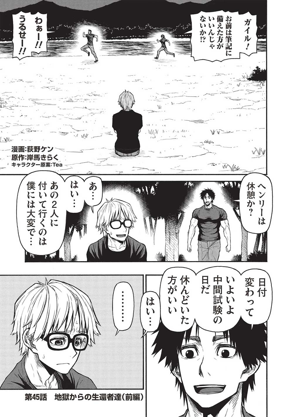 Shinmai Ossan Boukensha, Saikyou Party ni Shinu Hodo Kitaerarete Muteki ni Naru. Chap 45.1 - Next Chap 46.1