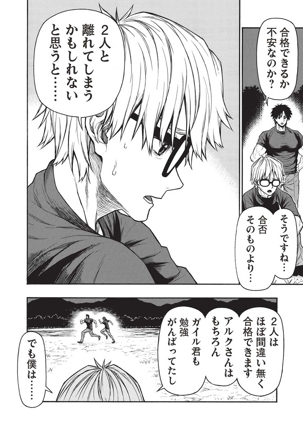Shinmai Ossan Boukensha, Saikyou Party ni Shinu Hodo Kitaerarete Muteki ni Naru. Chap 45.1 - Next Chap 46.1