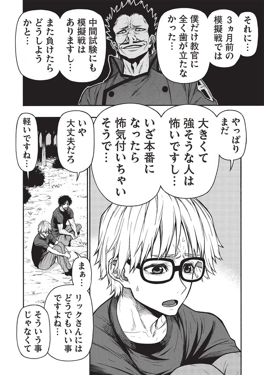 Shinmai Ossan Boukensha, Saikyou Party ni Shinu Hodo Kitaerarete Muteki ni Naru. Chap 45.1 - Next Chap 46.1