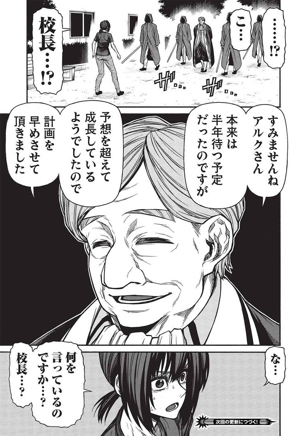 Shinmai Ossan Boukensha, Saikyou Party ni Shinu Hodo Kitaerarete Muteki ni Naru. Chap 46.1 - Next Chap 47.1