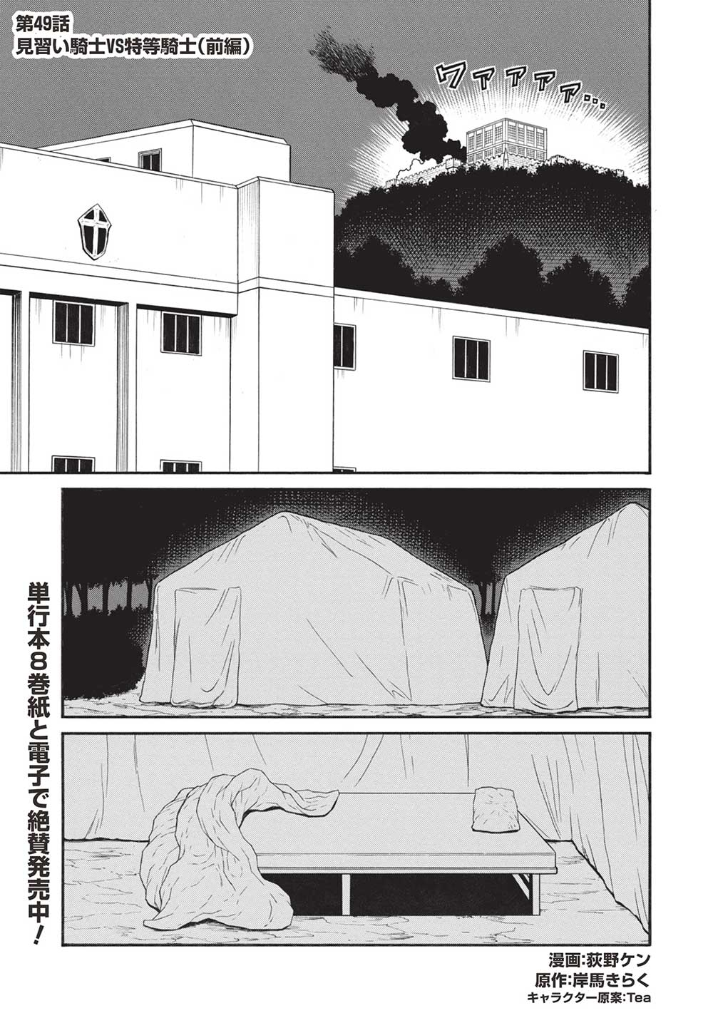 Shinmai Ossan Boukensha, Saikyou Party ni Shinu Hodo Kitaerarete Muteki ni Naru. Chap 49.1 - Next Chap 50.1