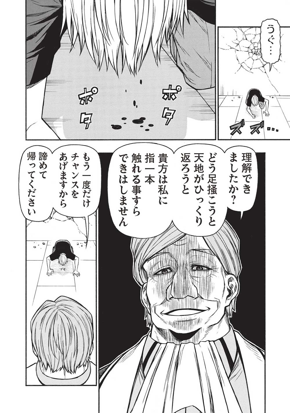 Shinmai Ossan Boukensha, Saikyou Party ni Shinu Hodo Kitaerarete Muteki ni Naru. Chap 49.1 - Next Chap 50.1