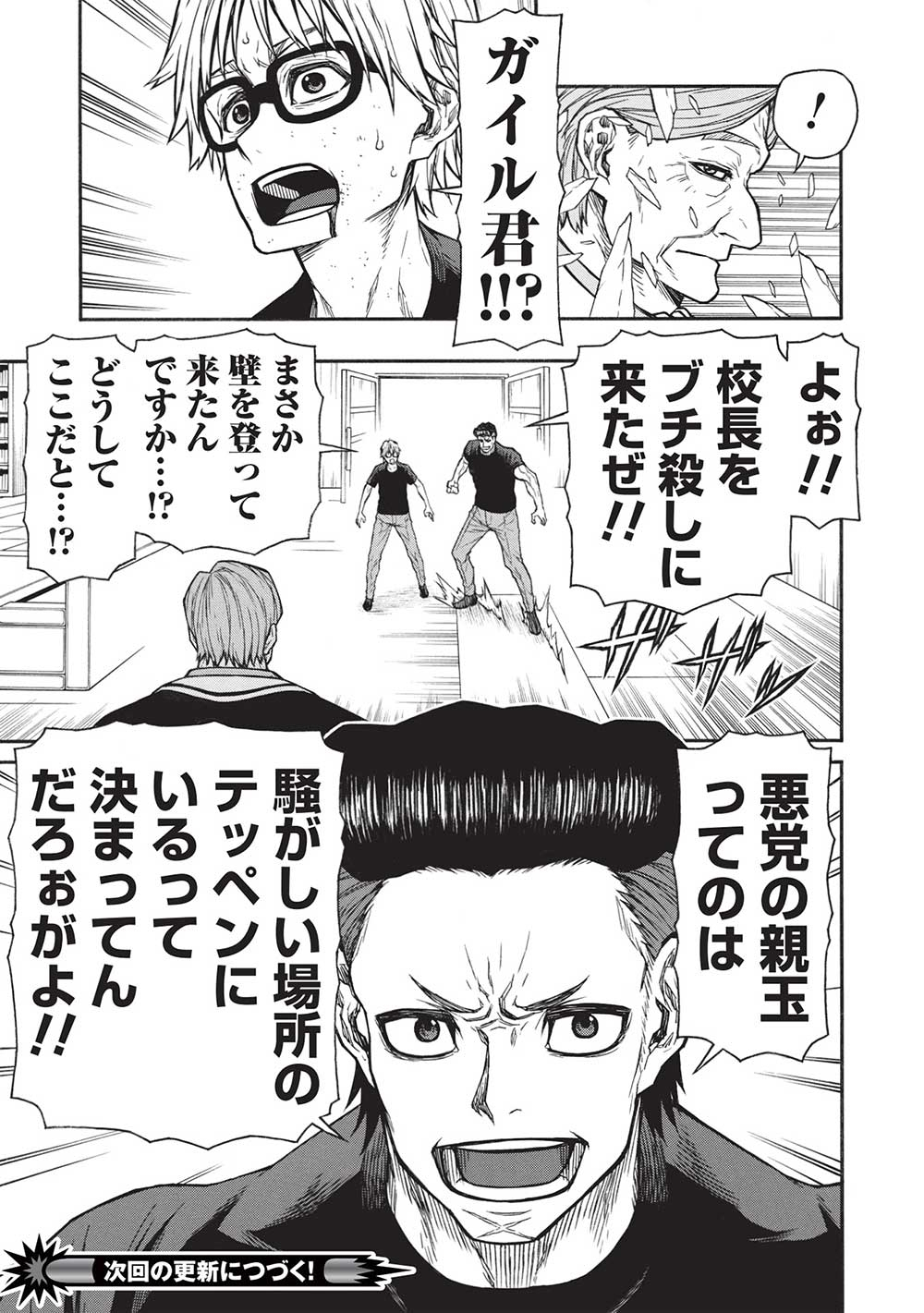 Shinmai Ossan Boukensha, Saikyou Party ni Shinu Hodo Kitaerarete Muteki ni Naru. Chap 49.1 - Next Chap 50.1