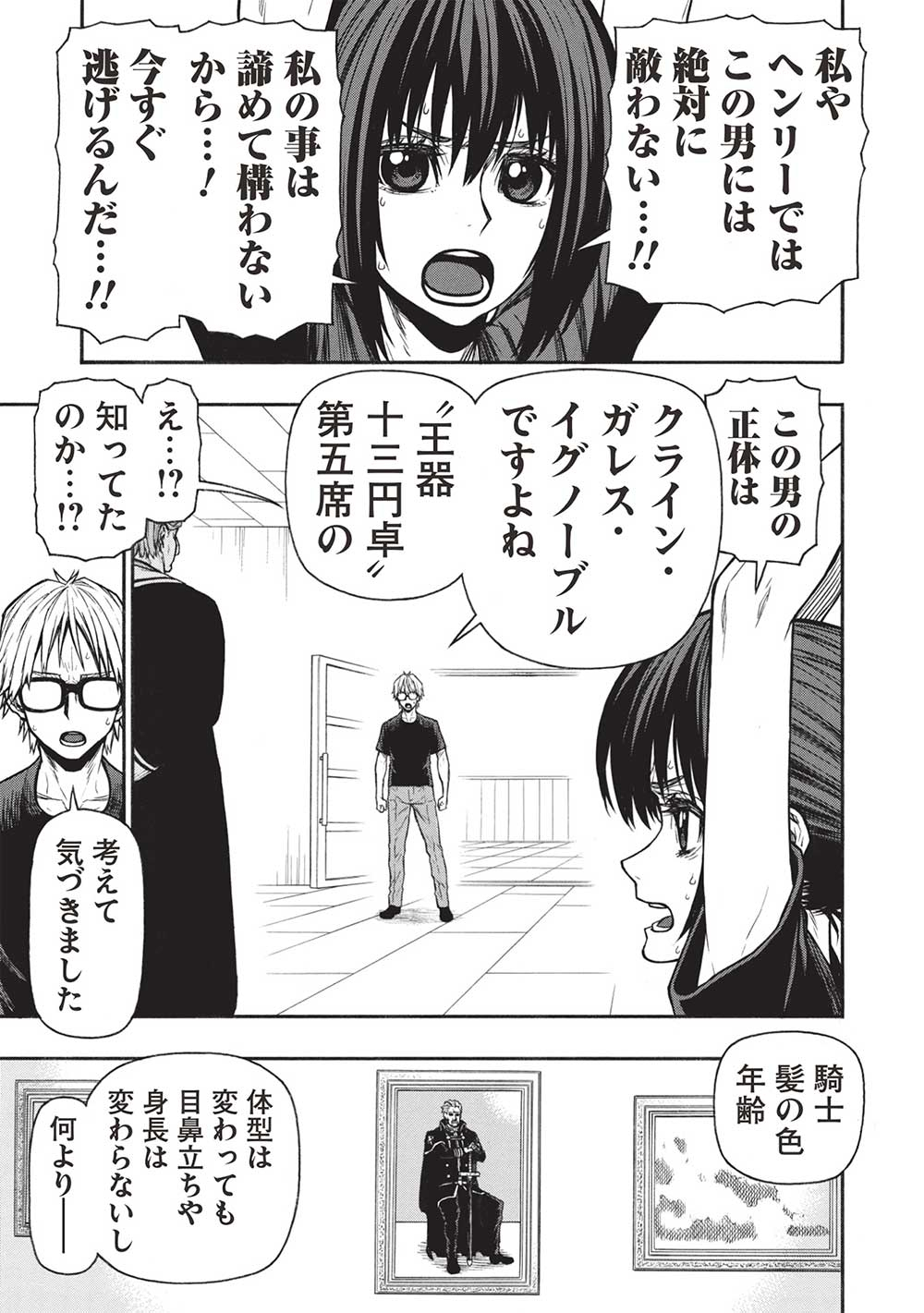 Shinmai Ossan Boukensha, Saikyou Party ni Shinu Hodo Kitaerarete Muteki ni Naru. Chap 49.1 - Next Chap 50.1