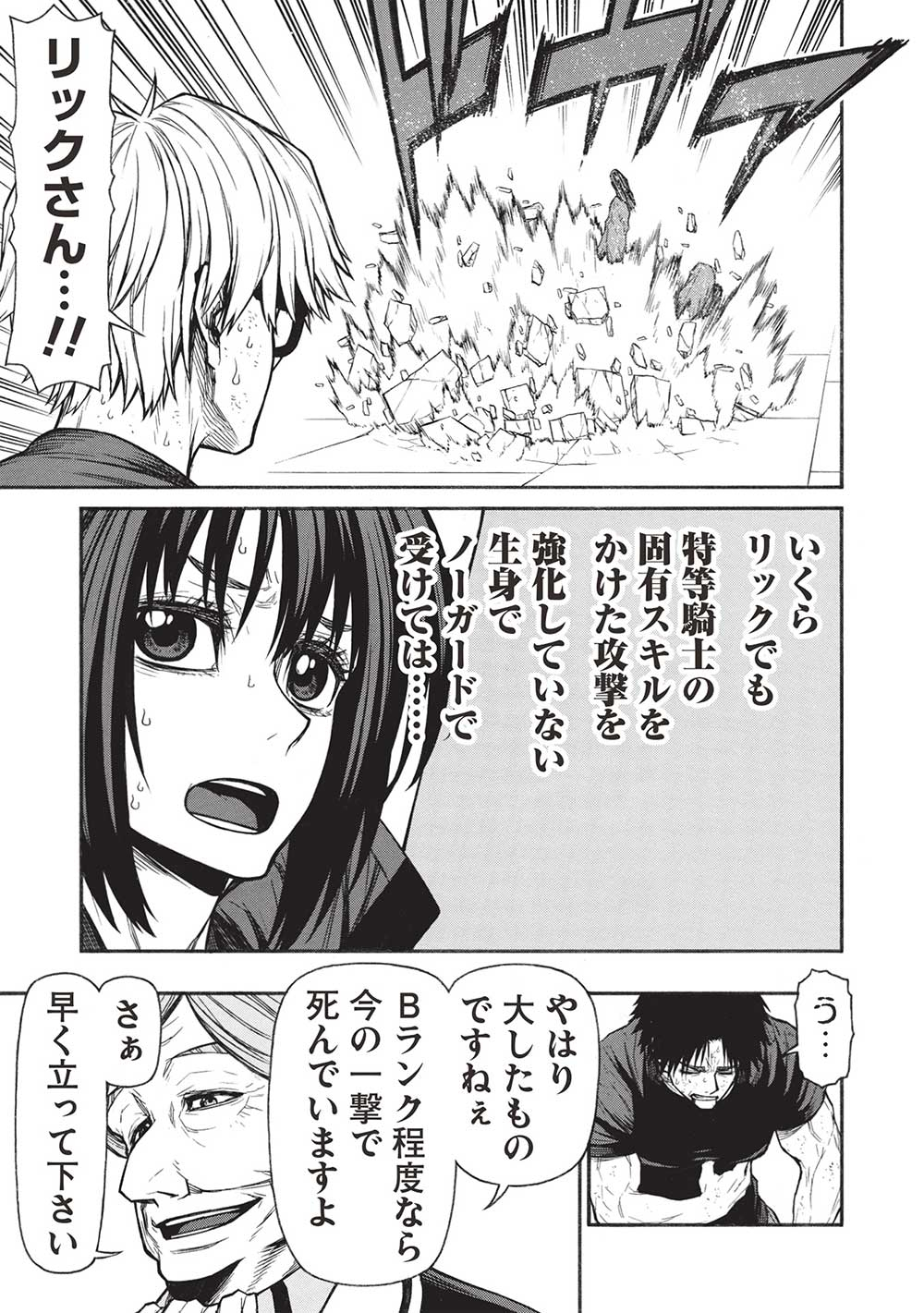 Shinmai Ossan Boukensha, Saikyou Party ni Shinu Hodo Kitaerarete Muteki ni Naru. Chap 50.1 - Next Chap 51.1