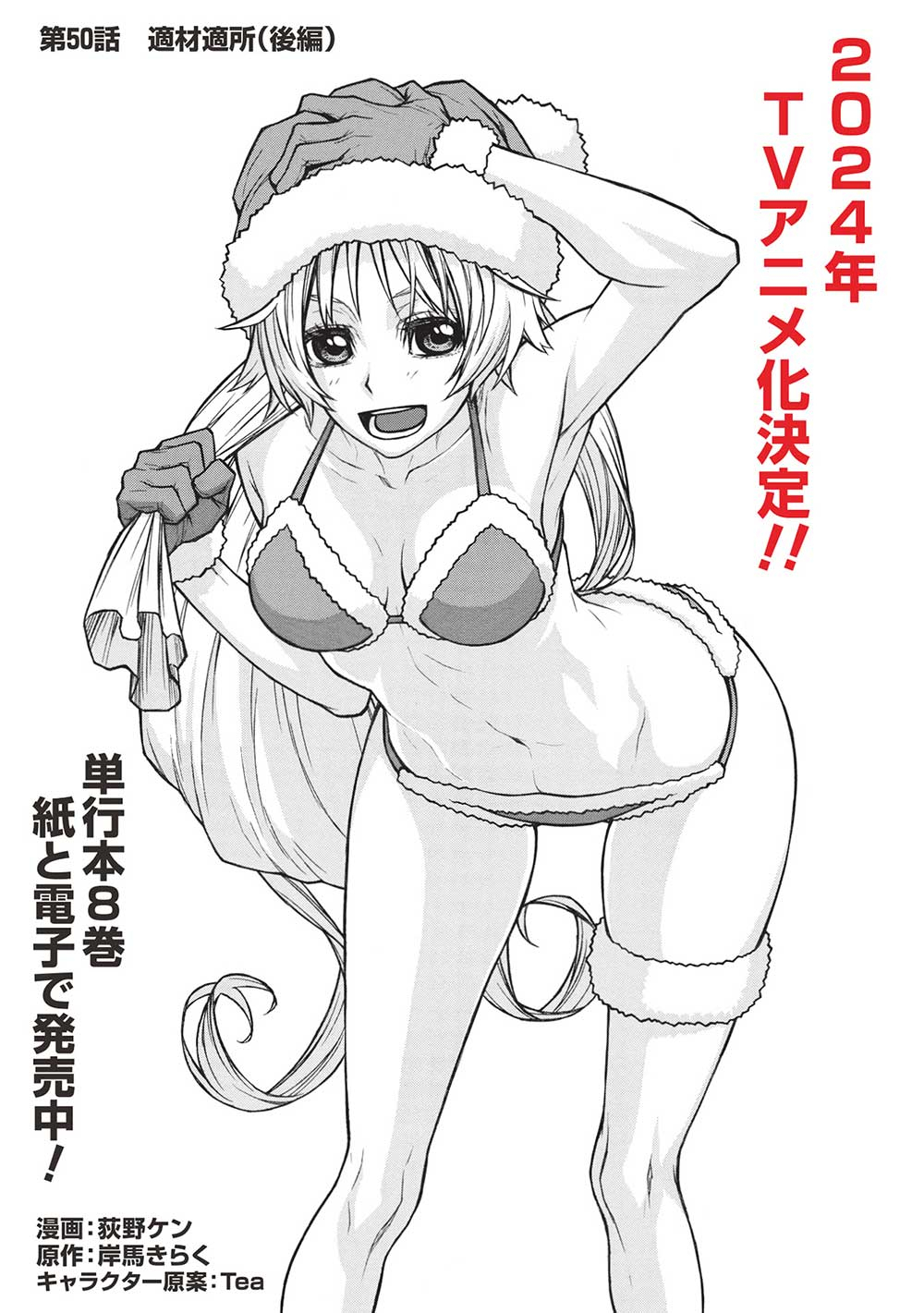 Shinmai Ossan Boukensha, Saikyou Party ni Shinu Hodo Kitaerarete Muteki ni Naru. Chap 50.2 - Next Chap 51.2
