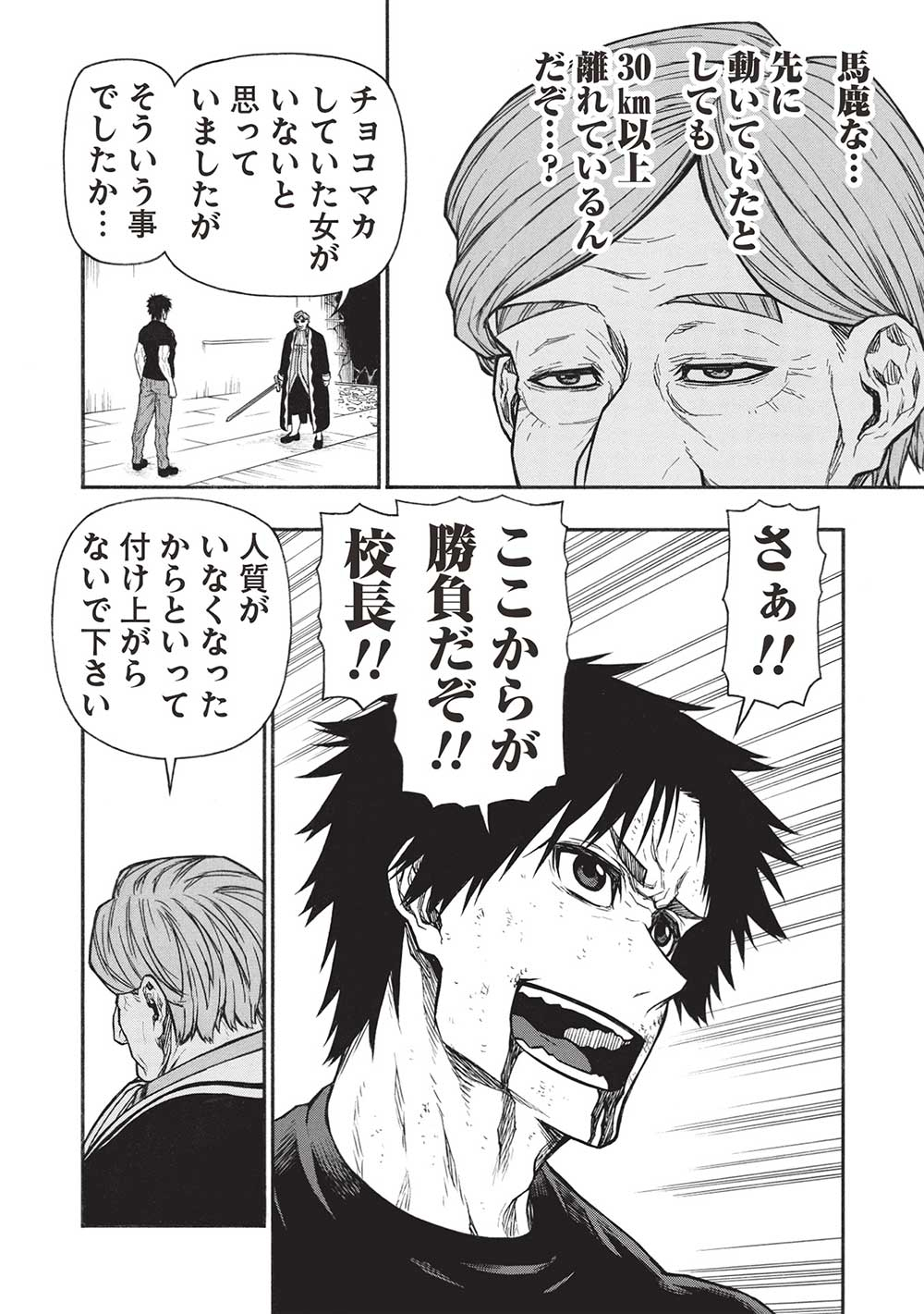 Shinmai Ossan Boukensha, Saikyou Party ni Shinu Hodo Kitaerarete Muteki ni Naru. Chap 50.2 - Next Chap 51.2