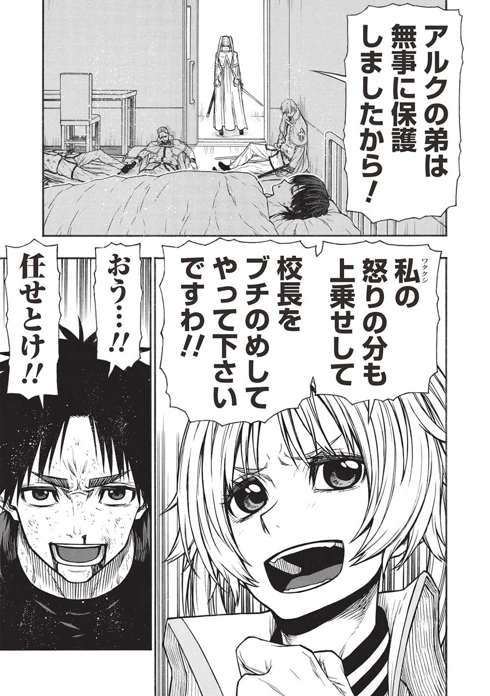 Shinmai Ossan Boukensha, Saikyou Party ni Shinu Hodo Kitaerarete Muteki ni Naru. Chap 50.2 - Next Chap 51.2