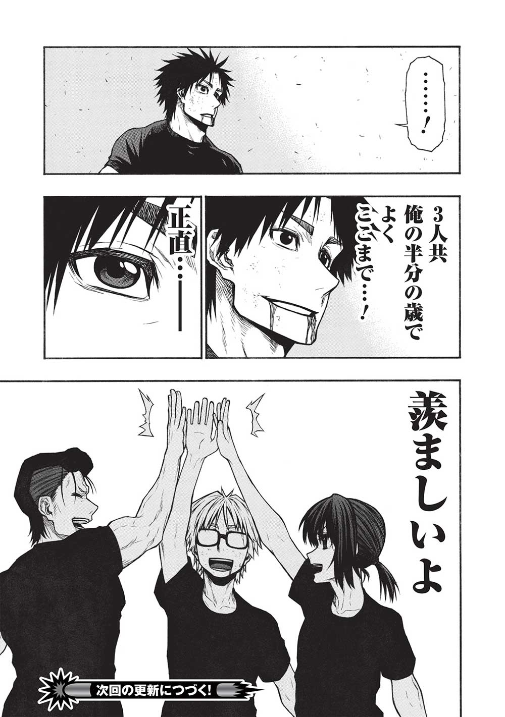 Shinmai Ossan Boukensha, Saikyou Party ni Shinu Hodo Kitaerarete Muteki ni Naru. Chap 51.2 - Next Chap 52.2