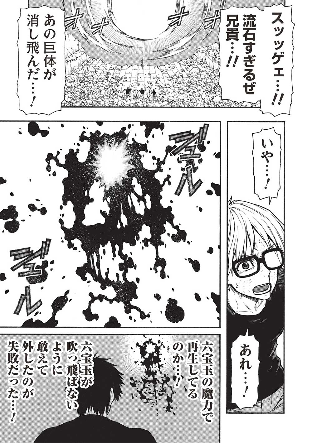 Shinmai Ossan Boukensha, Saikyou Party ni Shinu Hodo Kitaerarete Muteki ni Naru. Chap 51.2 - Next Chap 52.2