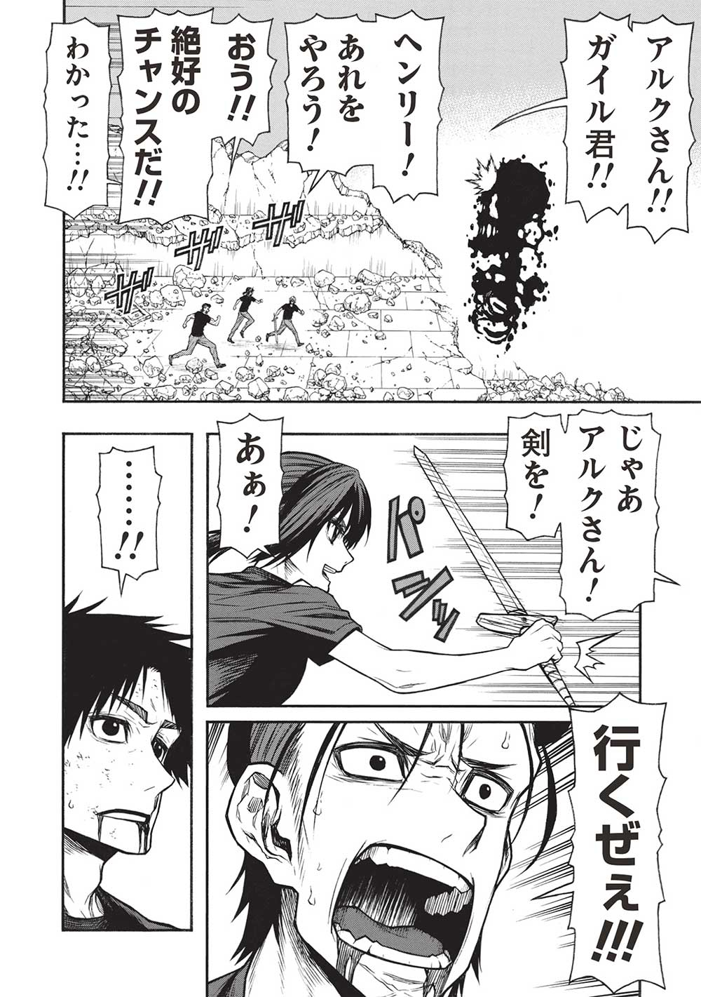 Shinmai Ossan Boukensha, Saikyou Party ni Shinu Hodo Kitaerarete Muteki ni Naru. Chap 51.2 - Next Chap 52.2