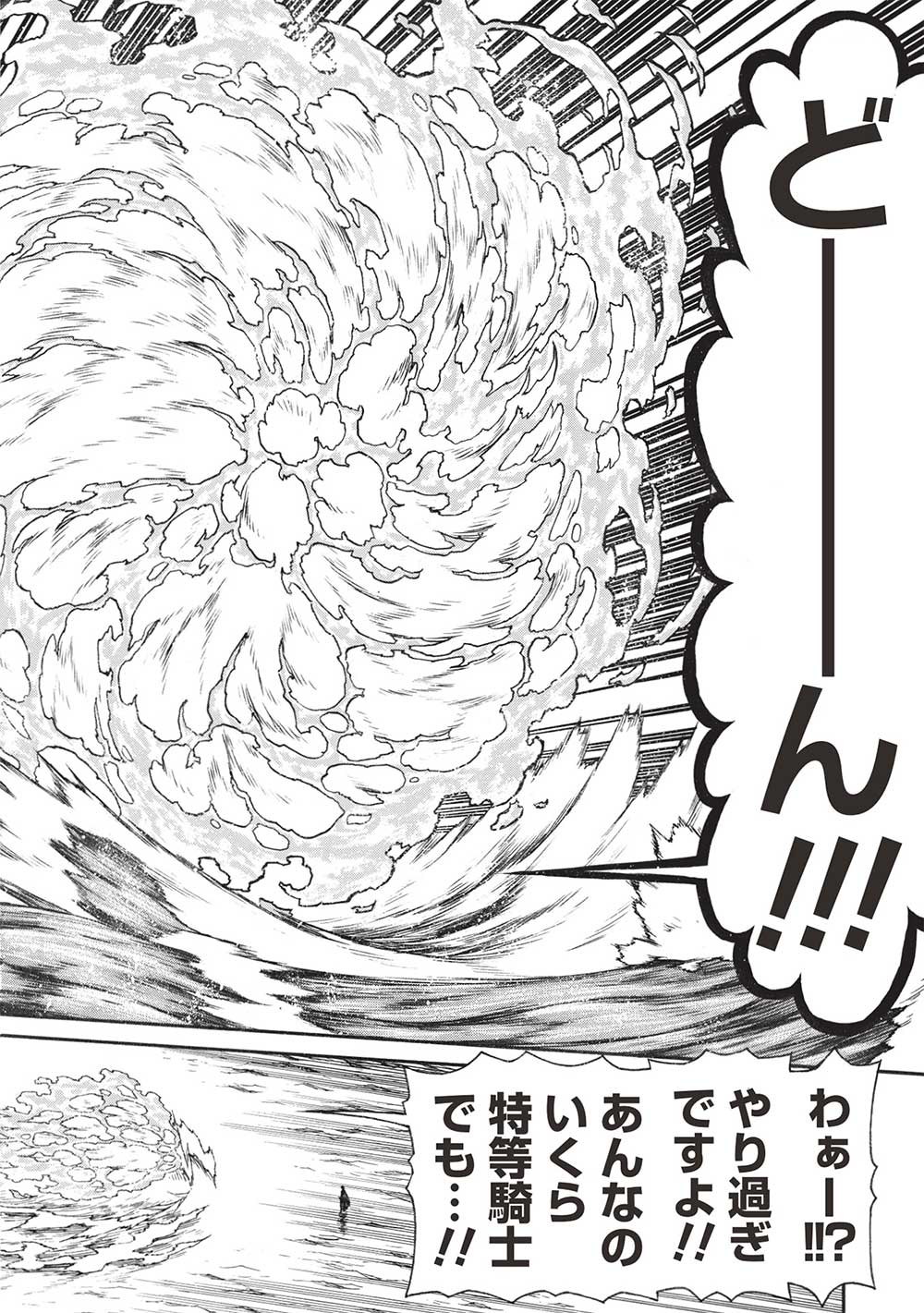 Shinmai Ossan Boukensha, Saikyou Party ni Shinu Hodo Kitaerarete Muteki ni Naru. Chap 52.1 - Next Chap 53.1