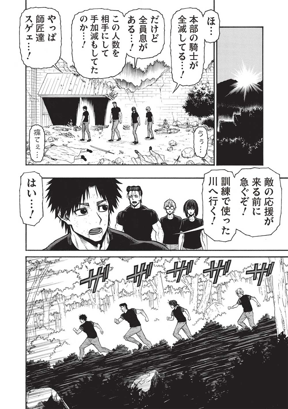 Shinmai Ossan Boukensha, Saikyou Party ni Shinu Hodo Kitaerarete Muteki ni Naru. Chap 52.1 - Next Chap 53.1