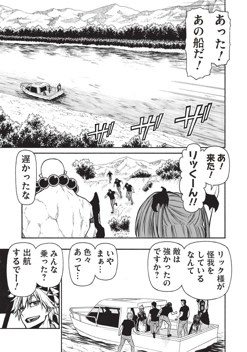 Shinmai Ossan Boukensha, Saikyou Party ni Shinu Hodo Kitaerarete Muteki ni Naru. Chap 52.1 - Next Chap 53.1