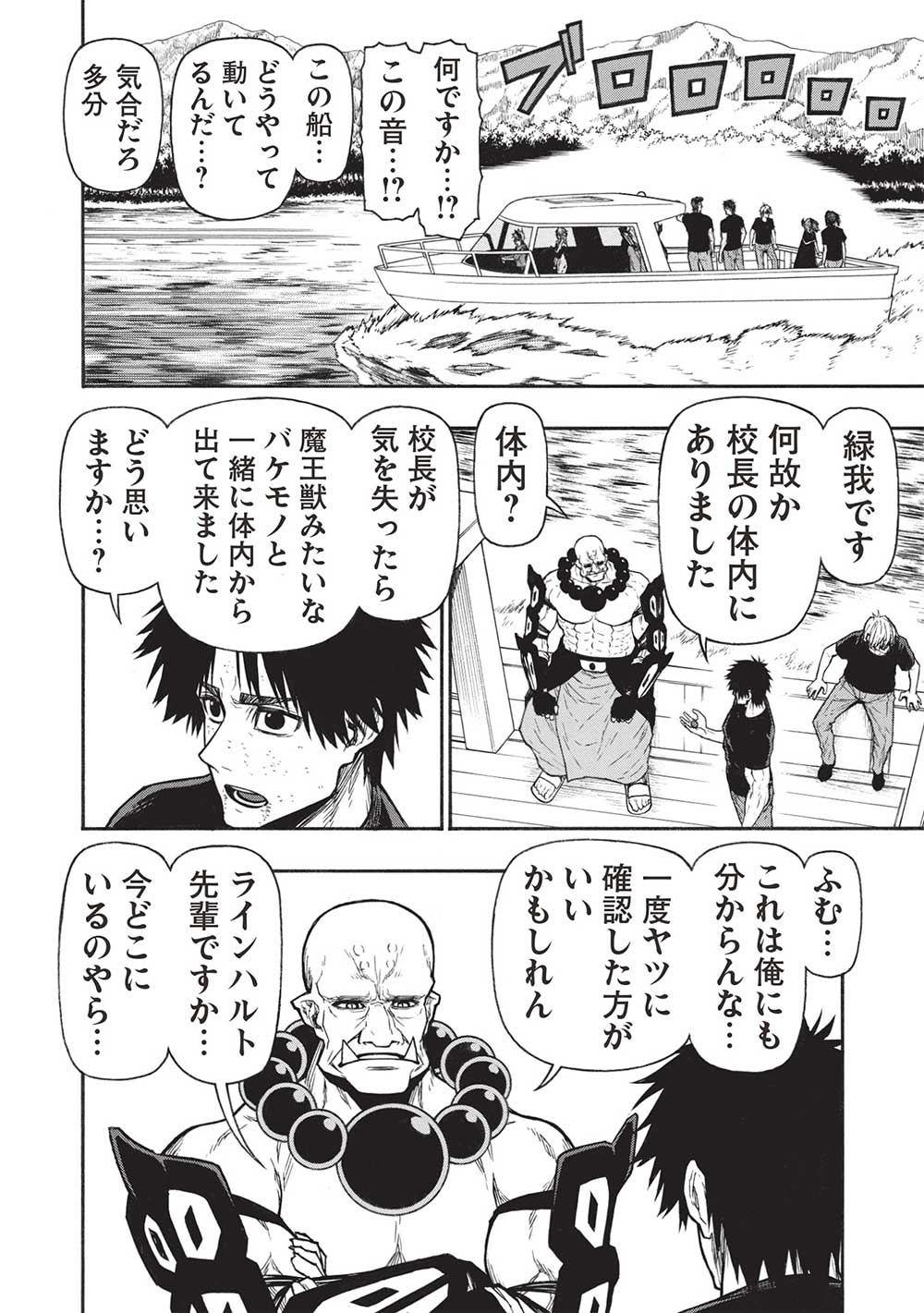 Shinmai Ossan Boukensha, Saikyou Party ni Shinu Hodo Kitaerarete Muteki ni Naru. Chap 52.1 - Next Chap 53.1