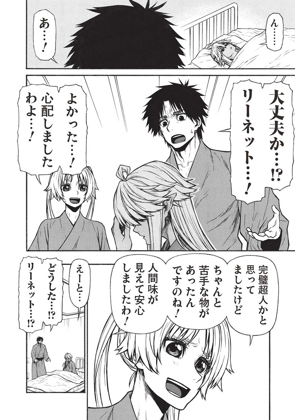 Shinmai Ossan Boukensha, Saikyou Party ni Shinu Hodo Kitaerarete Muteki ni Naru. Chap 54.2 - Next Chap 55.2
