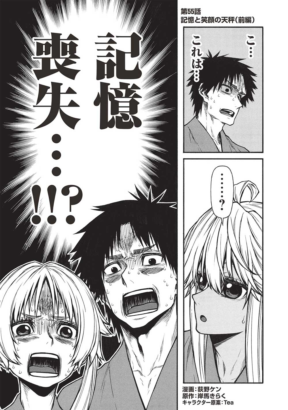 Shinmai Ossan Boukensha, Saikyou Party ni Shinu Hodo Kitaerarete Muteki ni Naru. Chap 55.1 - Next Chap 56.1