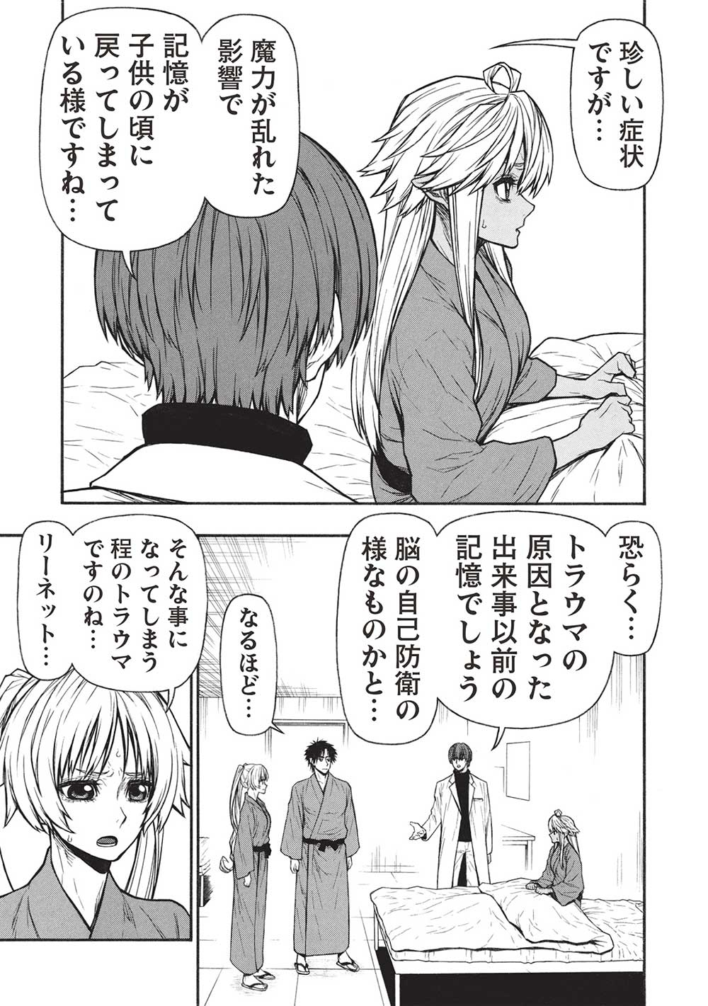 Shinmai Ossan Boukensha, Saikyou Party ni Shinu Hodo Kitaerarete Muteki ni Naru. Chap 55.1 - Next Chap 56.1