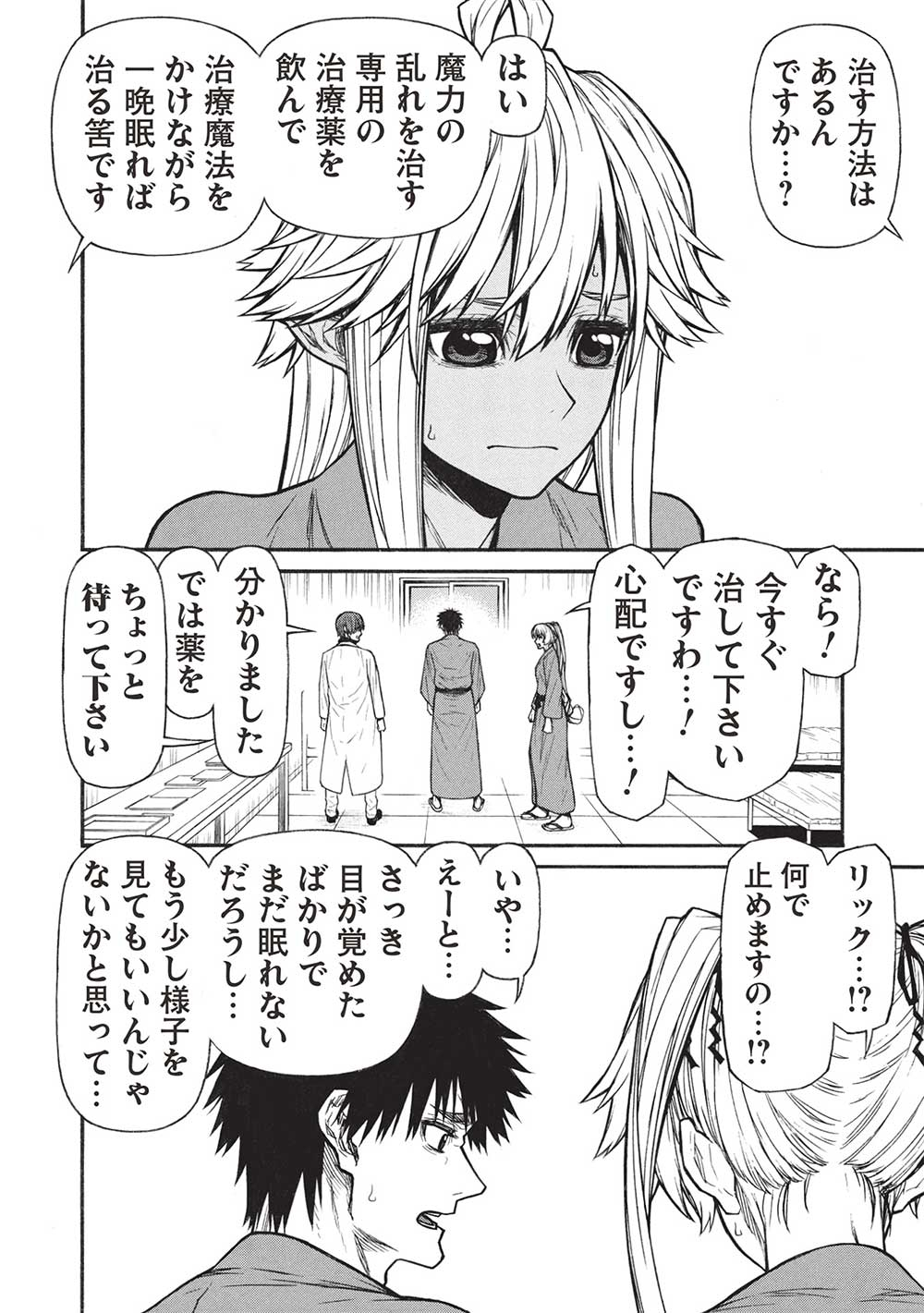 Shinmai Ossan Boukensha, Saikyou Party ni Shinu Hodo Kitaerarete Muteki ni Naru. Chap 55.1 - Next Chap 56.1