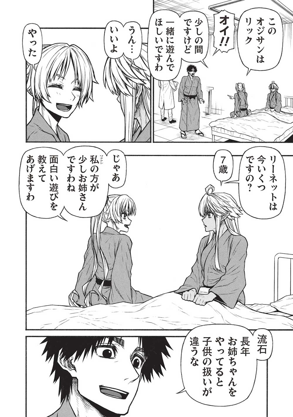 Shinmai Ossan Boukensha, Saikyou Party ni Shinu Hodo Kitaerarete Muteki ni Naru. Chap 55.1 - Next Chap 56.1