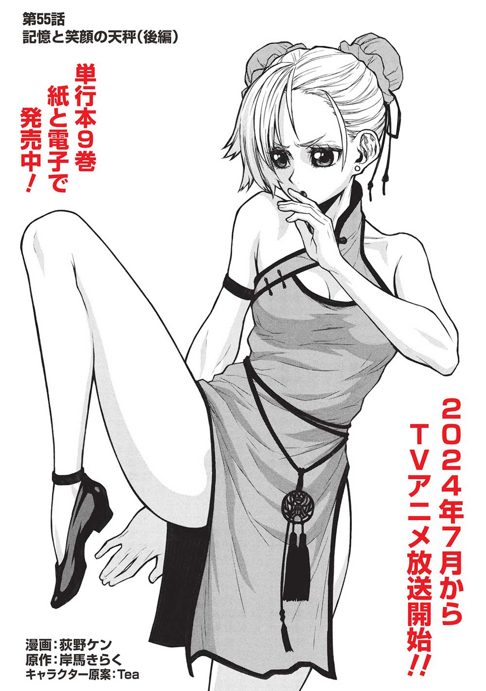 Shinmai Ossan Boukensha, Saikyou Party ni Shinu Hodo Kitaerarete Muteki ni Naru. Chap 55.2 - Next Chap 56.2