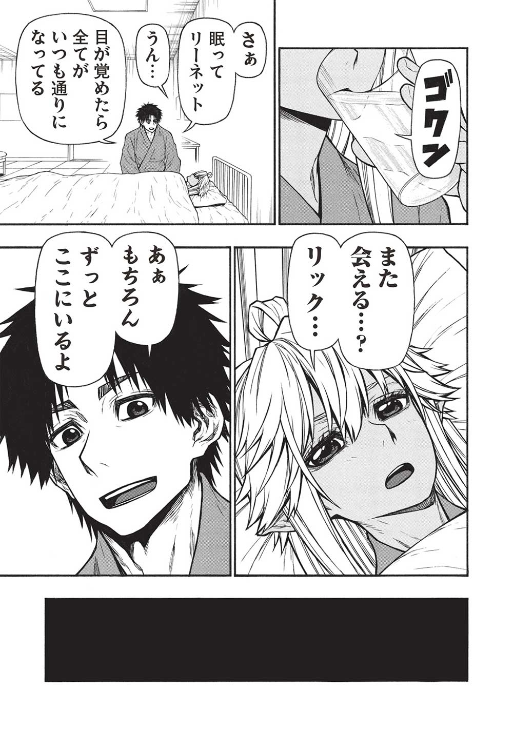 Shinmai Ossan Boukensha, Saikyou Party ni Shinu Hodo Kitaerarete Muteki ni Naru. Chap 55.2 - Next Chap 56.2