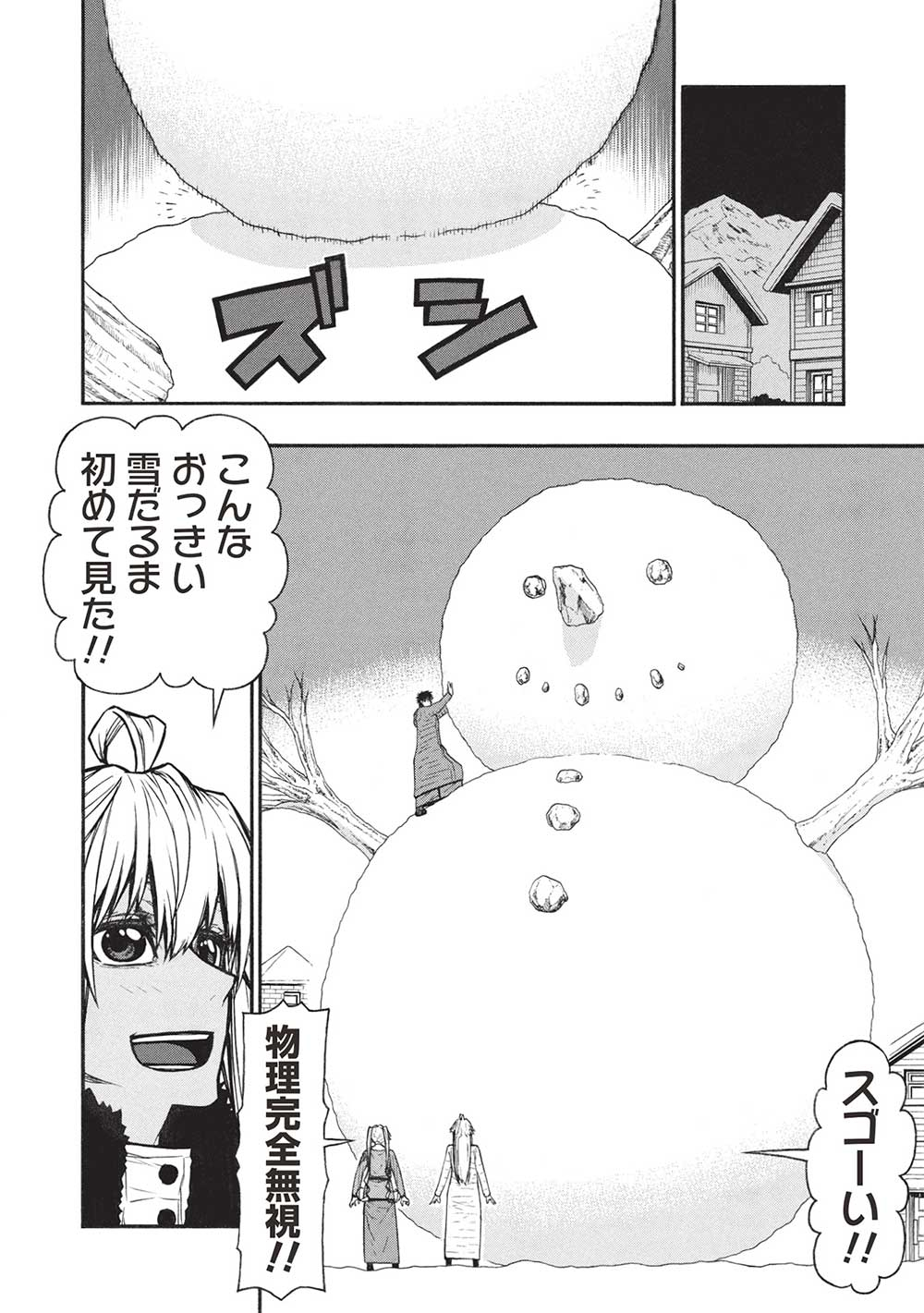 Shinmai Ossan Boukensha, Saikyou Party ni Shinu Hodo Kitaerarete Muteki ni Naru. Chap 55.2 - Next Chap 56.2