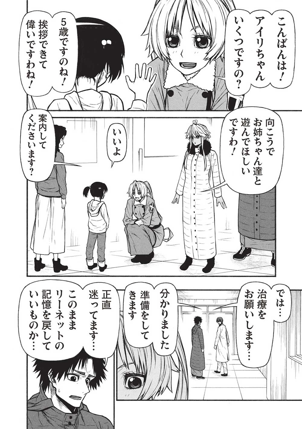 Shinmai Ossan Boukensha, Saikyou Party ni Shinu Hodo Kitaerarete Muteki ni Naru. Chap 55.2 - Next Chap 56.2