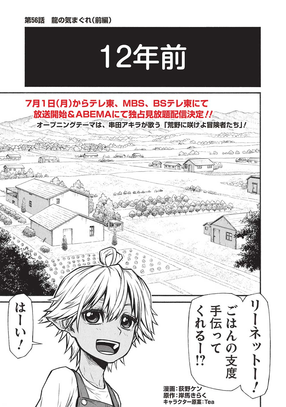 Shinmai Ossan Boukensha, Saikyou Party ni Shinu Hodo Kitaerarete Muteki ni Naru. Chap 56.1 - Next Chap 57.1