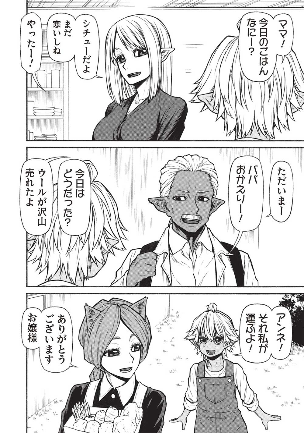 Shinmai Ossan Boukensha, Saikyou Party ni Shinu Hodo Kitaerarete Muteki ni Naru. Chap 56.1 - Next Chap 57.1