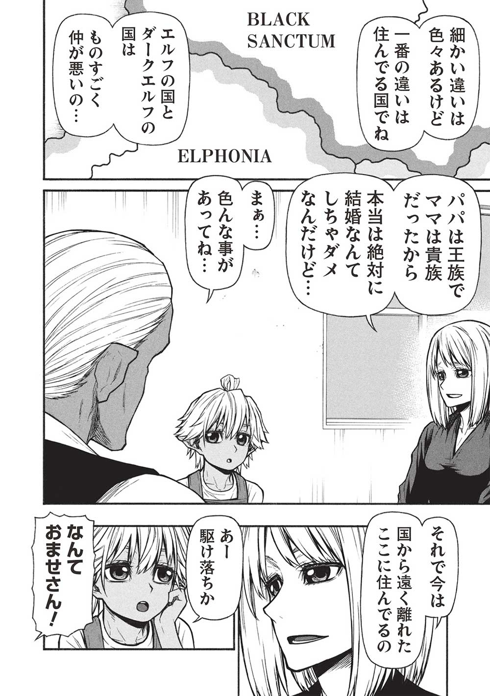 Shinmai Ossan Boukensha, Saikyou Party ni Shinu Hodo Kitaerarete Muteki ni Naru. Chap 56.1 - Next Chap 57.1