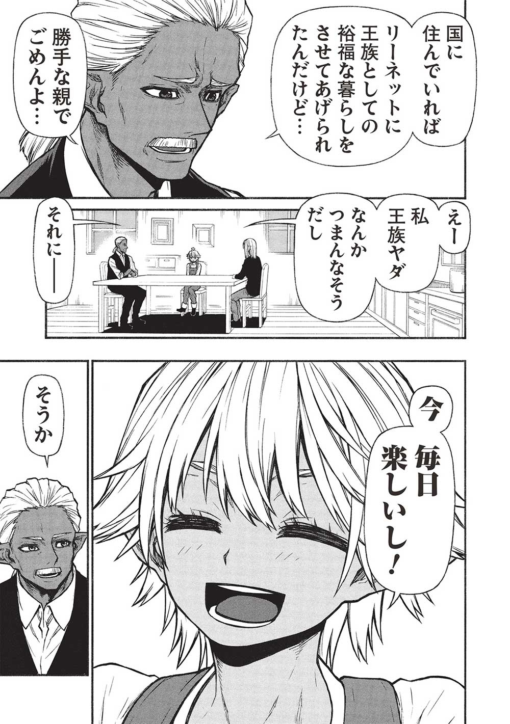Shinmai Ossan Boukensha, Saikyou Party ni Shinu Hodo Kitaerarete Muteki ni Naru. Chap 56.1 - Next Chap 57.1