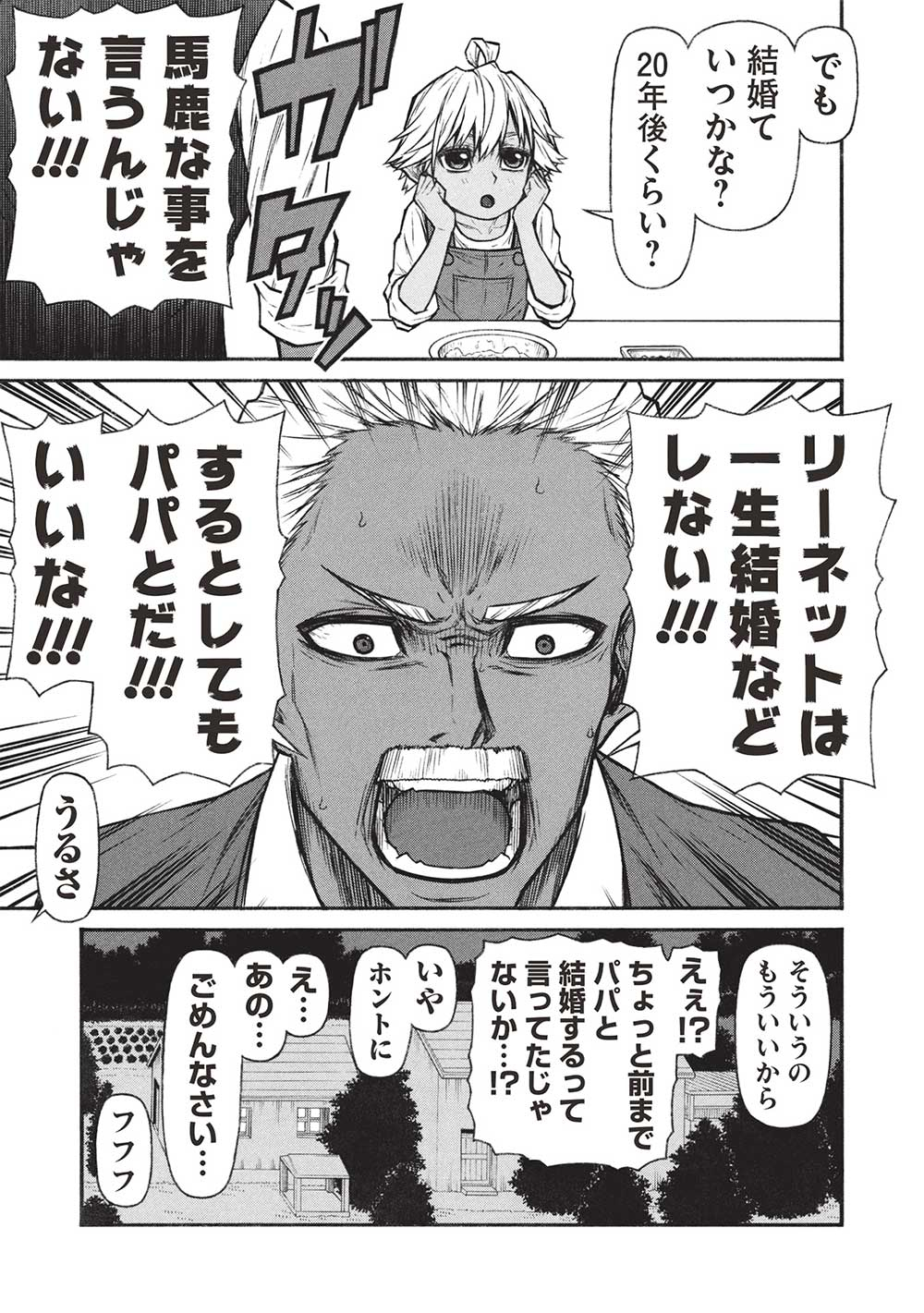 Shinmai Ossan Boukensha, Saikyou Party ni Shinu Hodo Kitaerarete Muteki ni Naru. Chap 56.1 - Next Chap 57.1
