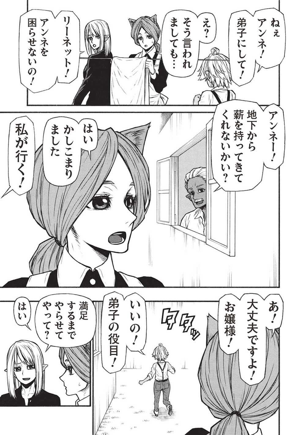 Shinmai Ossan Boukensha, Saikyou Party ni Shinu Hodo Kitaerarete Muteki ni Naru. Chap 56.1 - Next Chap 57.1