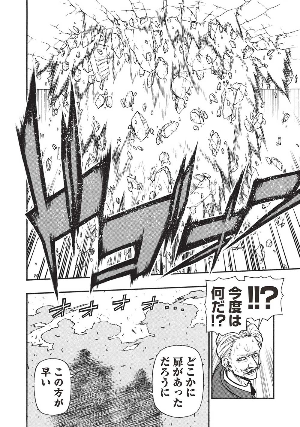 Shinmai Ossan Boukensha, Saikyou Party ni Shinu Hodo Kitaerarete Muteki ni Naru. Chap 57.2 - Next Chap 58.2