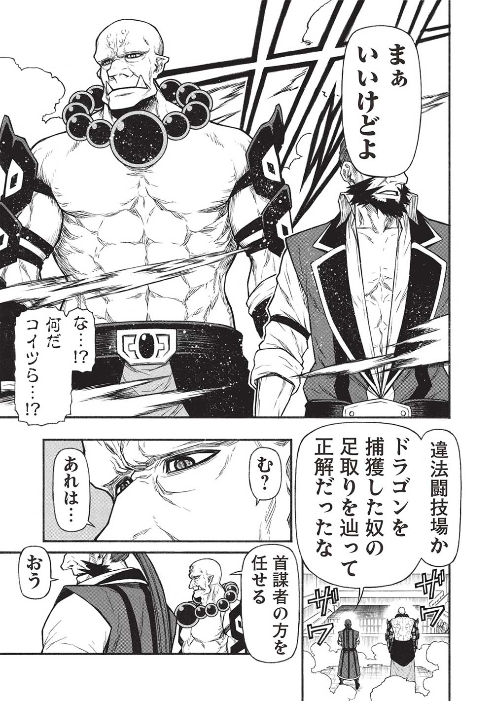 Shinmai Ossan Boukensha, Saikyou Party ni Shinu Hodo Kitaerarete Muteki ni Naru. Chap 57.2 - Next Chap 58.2