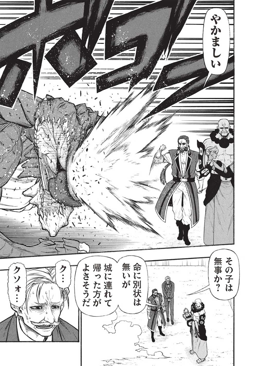 Shinmai Ossan Boukensha, Saikyou Party ni Shinu Hodo Kitaerarete Muteki ni Naru. Chap 57.2 - Next Chap 58.2